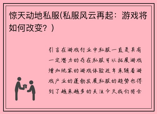 惊天动地私服(私服风云再起：游戏将如何改变？)